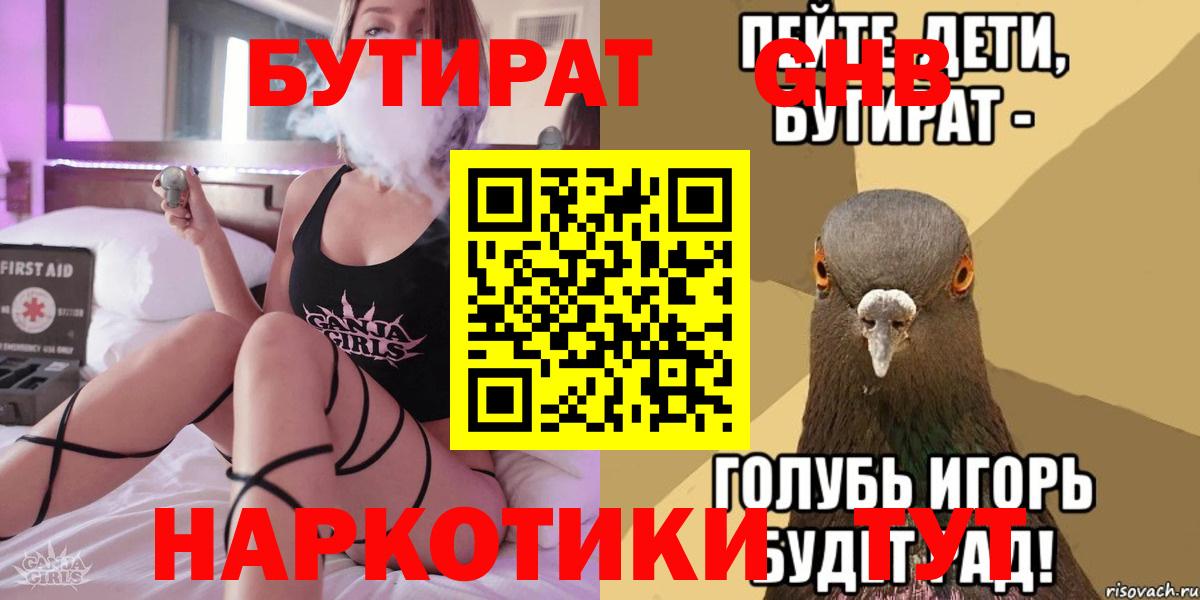 Бутират Butirat  Тосно 