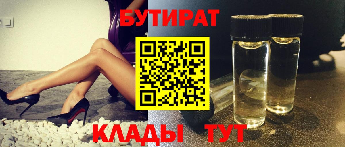 Бутират оксибутират Тосно