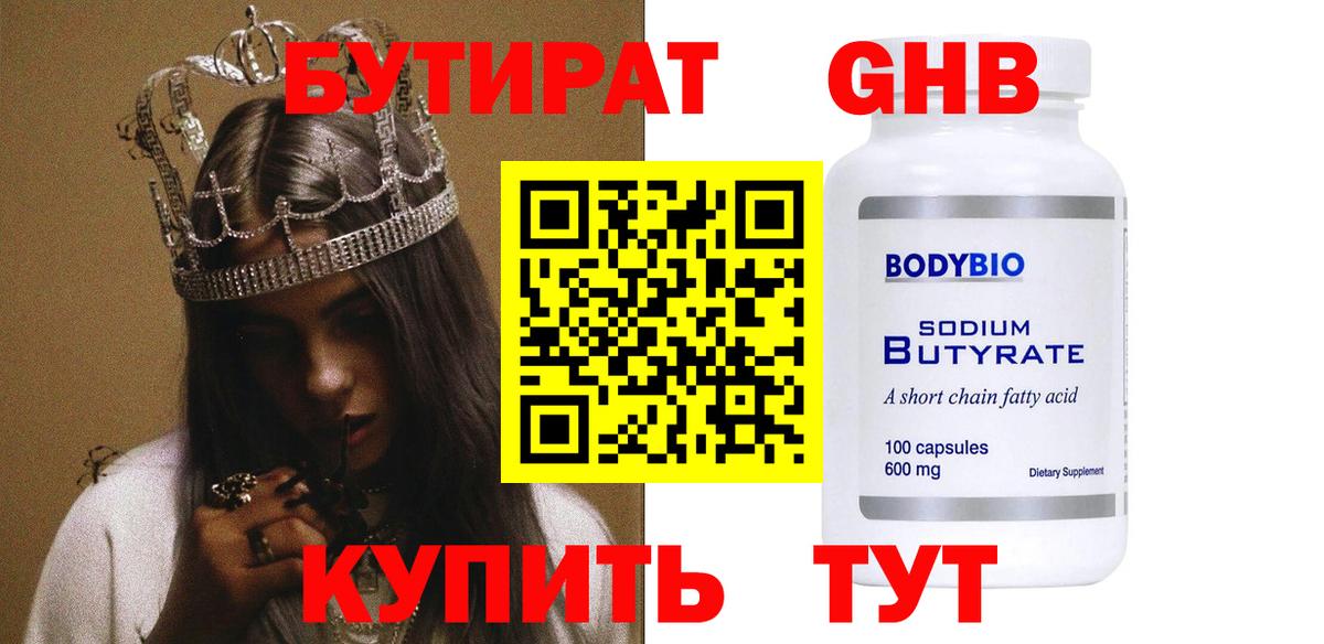 БУТИРАТ буратино Тосно