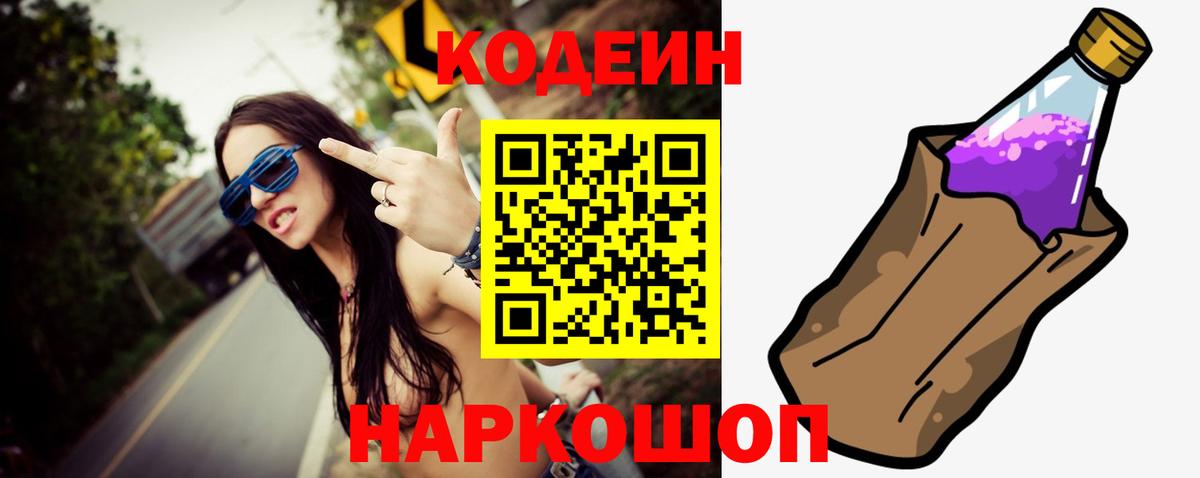 Codein Purple Drank Тосно