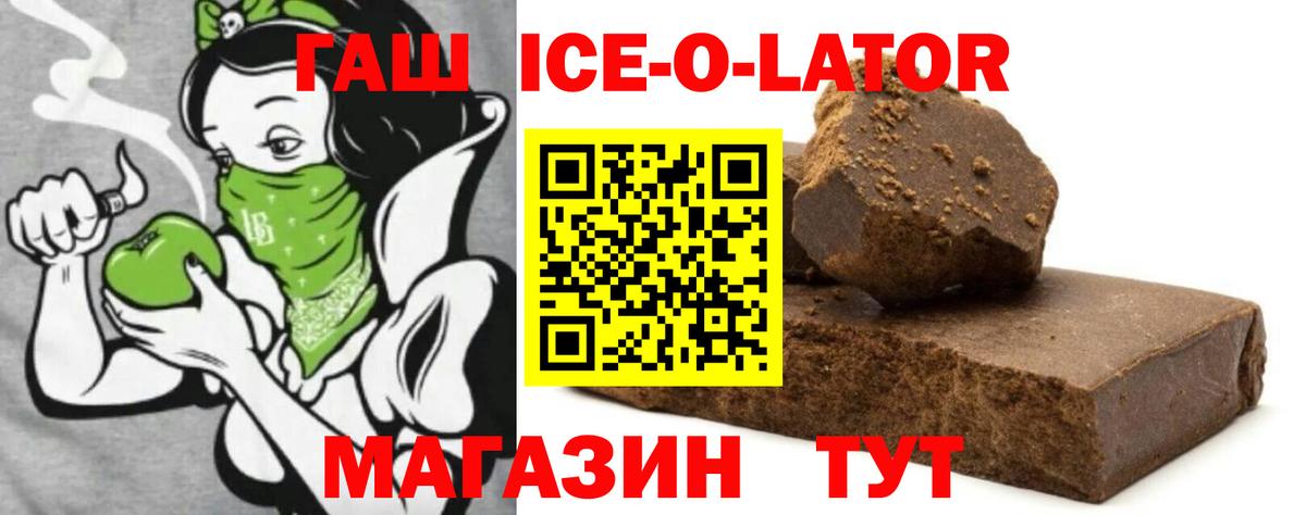 ГАШ hashish  ГАШ Ice-O-Lator  Вход с VPN  Тосно 