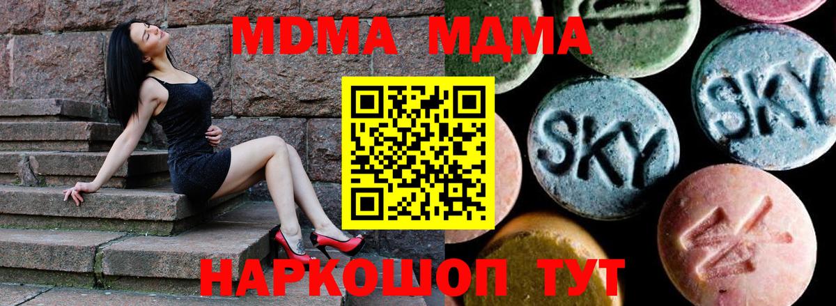 MDMA молли Тосно