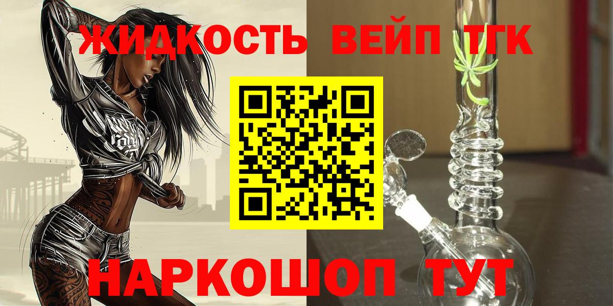 Дистиллят ТГК THC oil  закладка  Дистиллят ТГК жижа  Тосно 